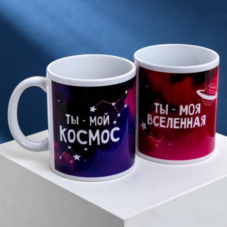 Mugs for two "We are in space", 2 pcs., 350 ml