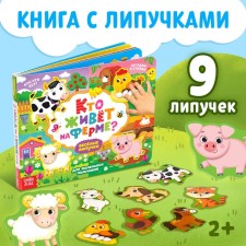 Velcro book “Who lives on the farm?”, 12 p.