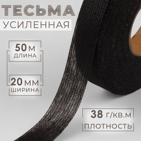 The adhesive tape is filament in shared, 38 g/sq.m, 20 mm × 50 m, black color