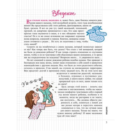 My notebook. My child and me. Bukiatm S.-3