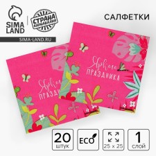 Paper napkins 25*25cm 