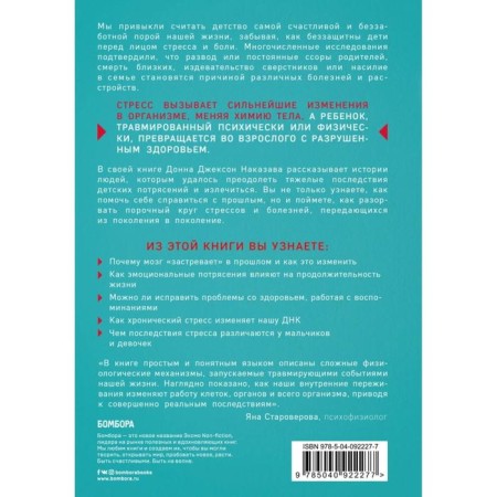 Shards of children's injuries. Why are we sick and how to stop it. Punishment D.-2