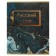 Subject Calligrata Top "Dark marble", 48 sheets in the line of Russian, with reference material, covered cardboard, Soft-Touch covering with gold foil, offset block