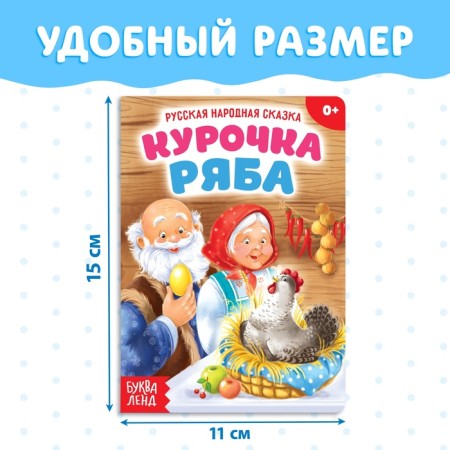 Russian folk tale "Ryaba Kurochka", 10 p.-1