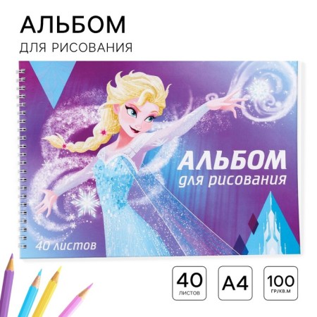 Album for drawing A4, 40 sheets 100 g/m², on the spring, cold heart