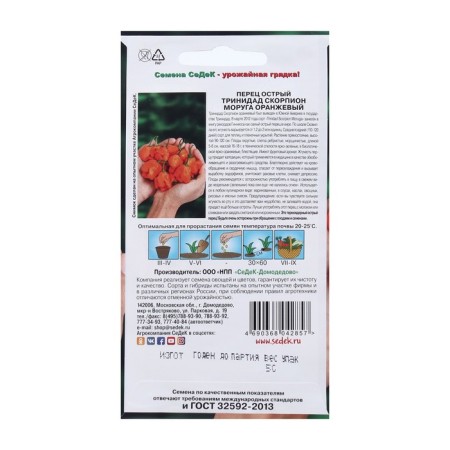Sharp seeds "Trinidad Moruga Skorpion Orange" 5pcs-1