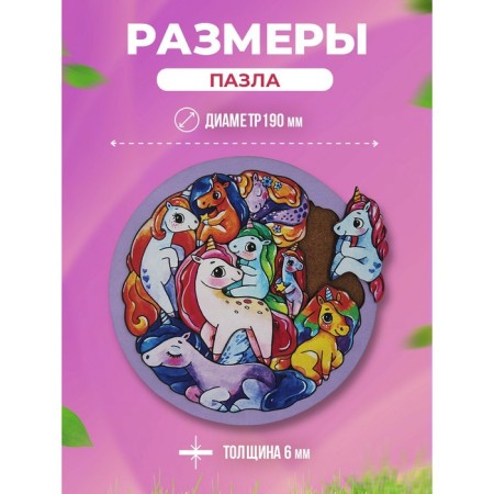 Puzzle "Unicorn"-1