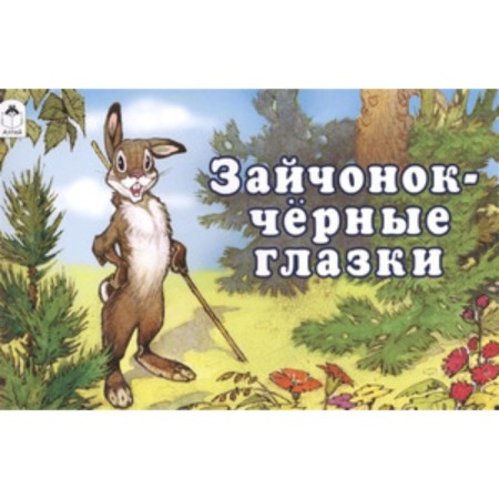 Bunny black eyes. Tokmakova I.