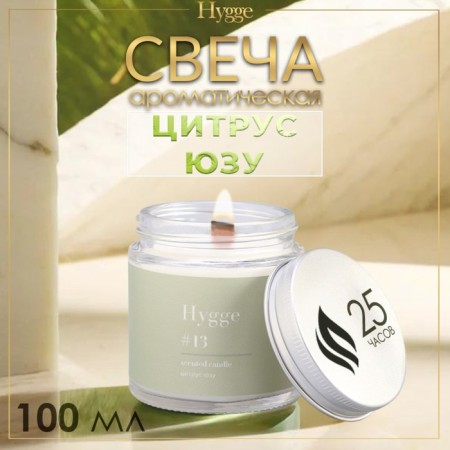 Aromatic candle "Hygge" #13 citrus yuza, soy wax, in a jar, 90 g