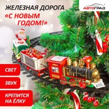 Railway 