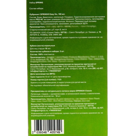 Spring set with playing cubes: lubricant Easy Go 100, ml. + Classic condoms-6
