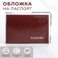Cover for passport, burgundy color
