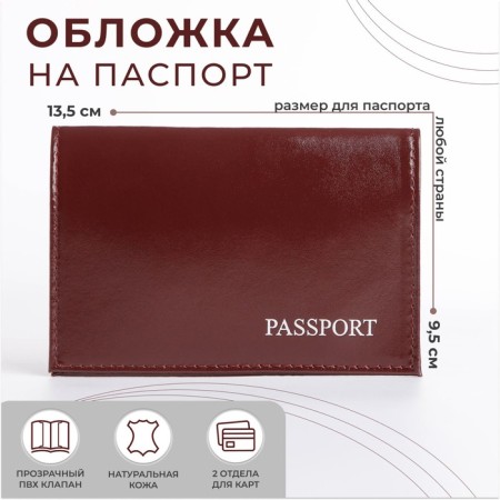 Cover for passport, burgundy color