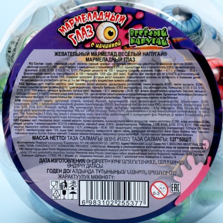 Chewing marmalade "Fun fright. Marmalade Eye", 12 g-2