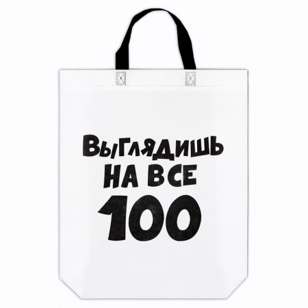 A package with a loop pen "You look at 100", 44 x 42 x 10 cm