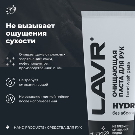 Cleaning paste for hand Lavr, without water, 100 ml-1