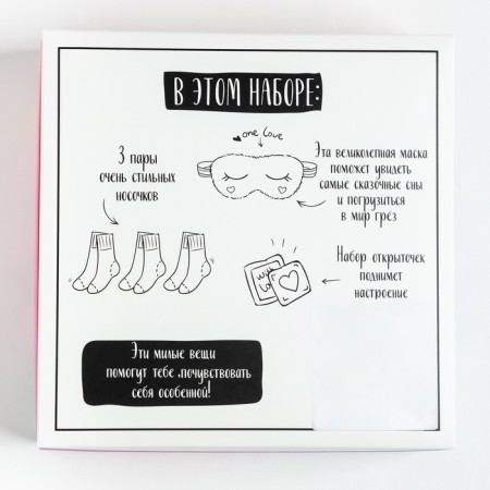 Gift set "Party" Mask for sleeping, socks 3 pairs-8
