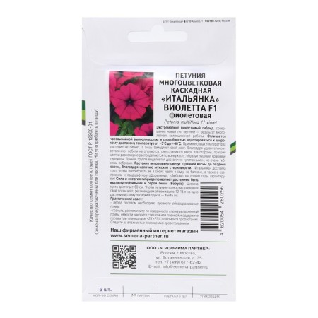 Flowers of Petunia "Violetta", F1, cascading, purple, 5 pcs-1