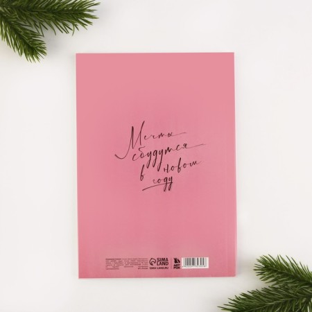 New Year. Diary-planning "New Year's miracles", A5, 80 l.-3