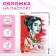 Cover for passport, pink color