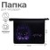 Folder for notebooks A5, 230 x 190 x 50 mm, lightning from above, plastic, calligrata "cat"