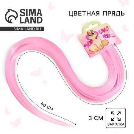 Заколка для волос, прядь «Блист Мяу...», 50 см