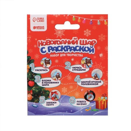 New Year's set for creativity. Fir -tree ball with coloring “New Year! Bear"-2