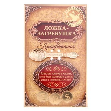 Spoon Zrekrebushka "prosperity"-2