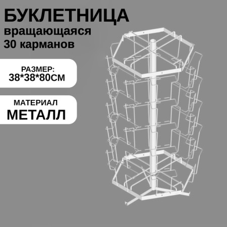 Bookpiece Two rotating 30 cells A5, 38 × 38 × 80 cm, white color