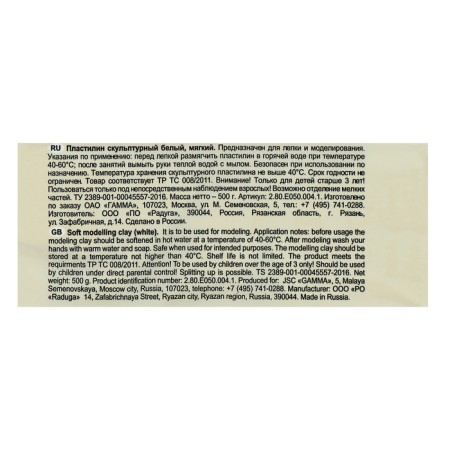 Plasticine sculptural white, soft, 500 g, "gamma"-1