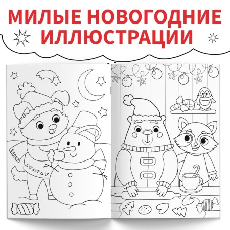 Coloring "New Year's Super painting", A4, 16 p.-2