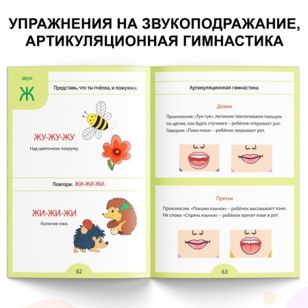 The training book "Speech therapy tests. We develop speech ”, for children 2-3 years old, 68 p.-4