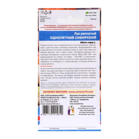 Siberian onions, 0.25 g-1