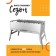 Charger folding Grillux "Season" 590x345x288 mm, steel 1.5 mm
