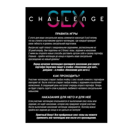Posple for steam with a stamp-layer "Sex Chelendge", A3, 18+-2