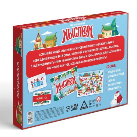 New Year's board game "Thought. For the New Year ", cube, chips, 50 cards, 6+-6