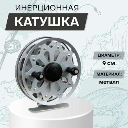 Inertial coil, metal, diameter 9 cm, gray color, tl90
