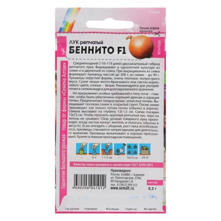 Bennito onions, Seminis, F1, Sem. ALT, c/p, 0.2 g-1