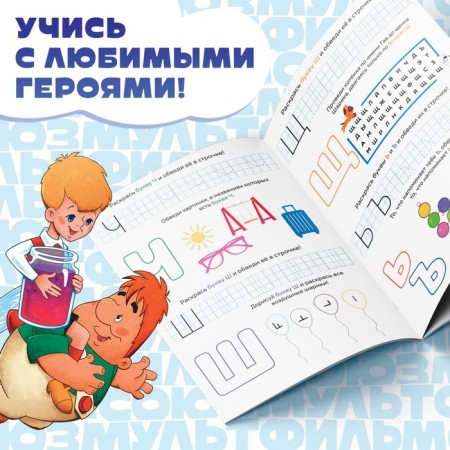 A set of training books "Funny Lessons", 6 pcs. 20 pp., A5, Soyuzmultfilm-3