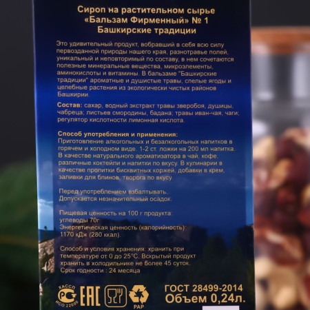 Syrup on vegetable raw materials "Balm" Bashkir traditions ", 240 ml-2