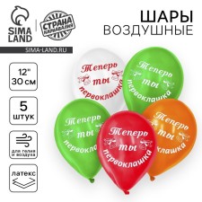 Шар латексный 12" «Первоклашка самый лучший», 5 шт.