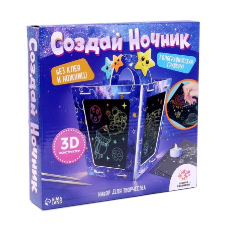 Set for creativity “Create a nightlight with engraving. Space"-3