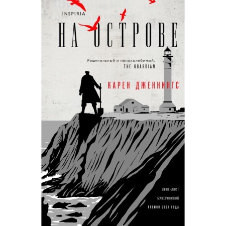 На острове. Дженнингс К.