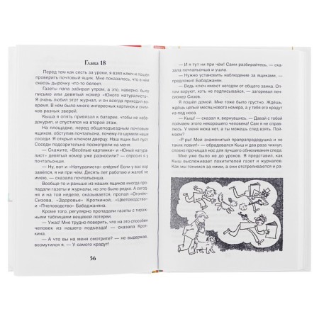 «Кыш, Двапортфеля и целая неделя», Алешковский Ю.-2