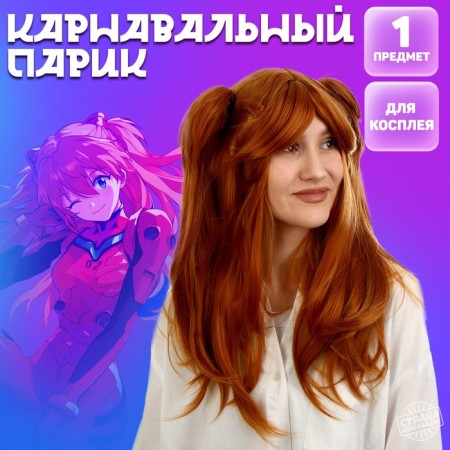 The carnival wig "anime" is red, with tails