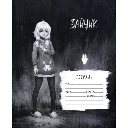 Notebook "Tiy Buy. Bunny. Olya Petrova ", 48 l., Cage