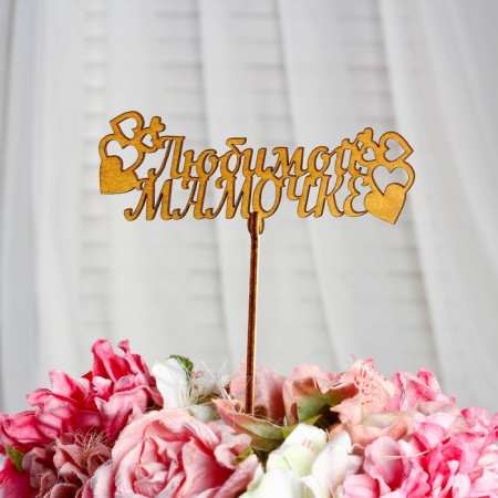 Topper "Favorite Mom with hearts", gold, 13.5 × 5.5 cm give beautifully