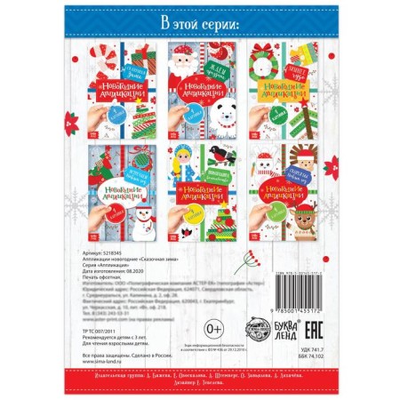 Applications New Year's "Fabulous Winter", 20 p.-3