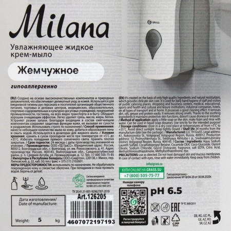 Liquid cream soap Grass Milana "Pearl", 5 liters-2