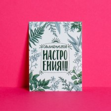 Sunny mood postcard, 8 × 6 cm